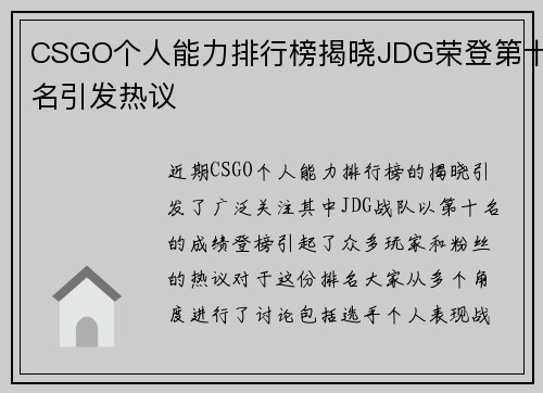 CSGO个人能力排行榜揭晓JDG荣登第十名引发热议